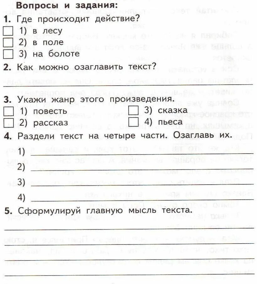 Тест по чтению 2 класс 3 четверть. Контрольная по чтению. Проверочная по чтению 2 класс 2 четверть. Контрольная работа по литературному чтению за 1 четверть. Контрольная по литературному чтению 2 класс.