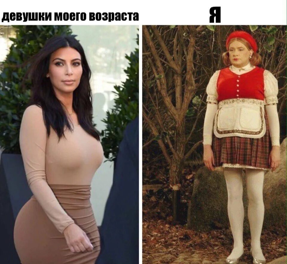 Какая раньше была девушка. Девушку моего возраста. нынешние девушки выглядят. девушки моего возраста и я. мемы про девушек раньше и сейчас.