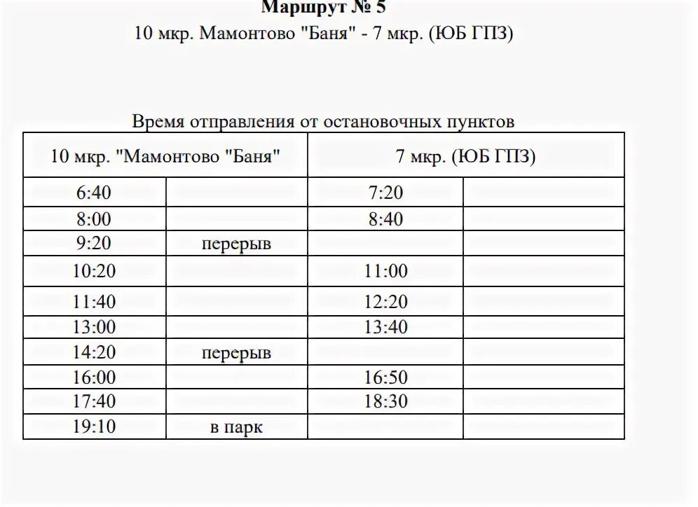 Расписание автобусов Пыть-Ях 3. Расписание автобусов Пыть-Ях 1. Расписание автобусов Пыть-Ях 2021. Расписание маршруток Пыть-Ях.