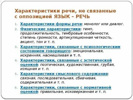 Важнейшие свойства речи