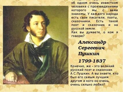 Пушкин подчеркивал