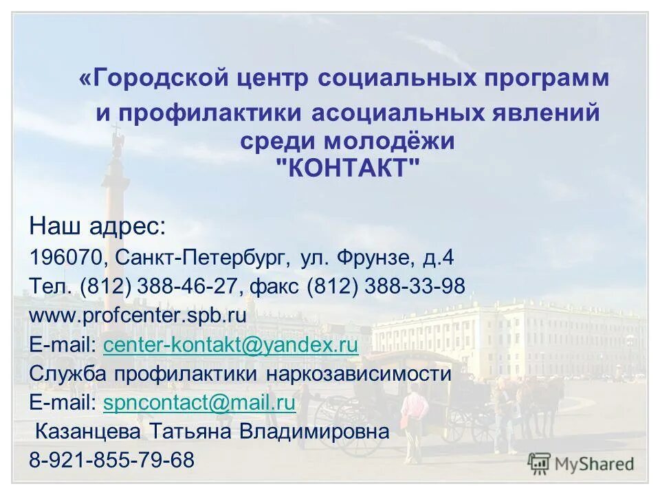Городской центр соцпрограмм "спектр". Центр городских социальных программ. Спб гбу контакт. Пархоменко 13 налоговая фото. Цпо краснознаменск.
