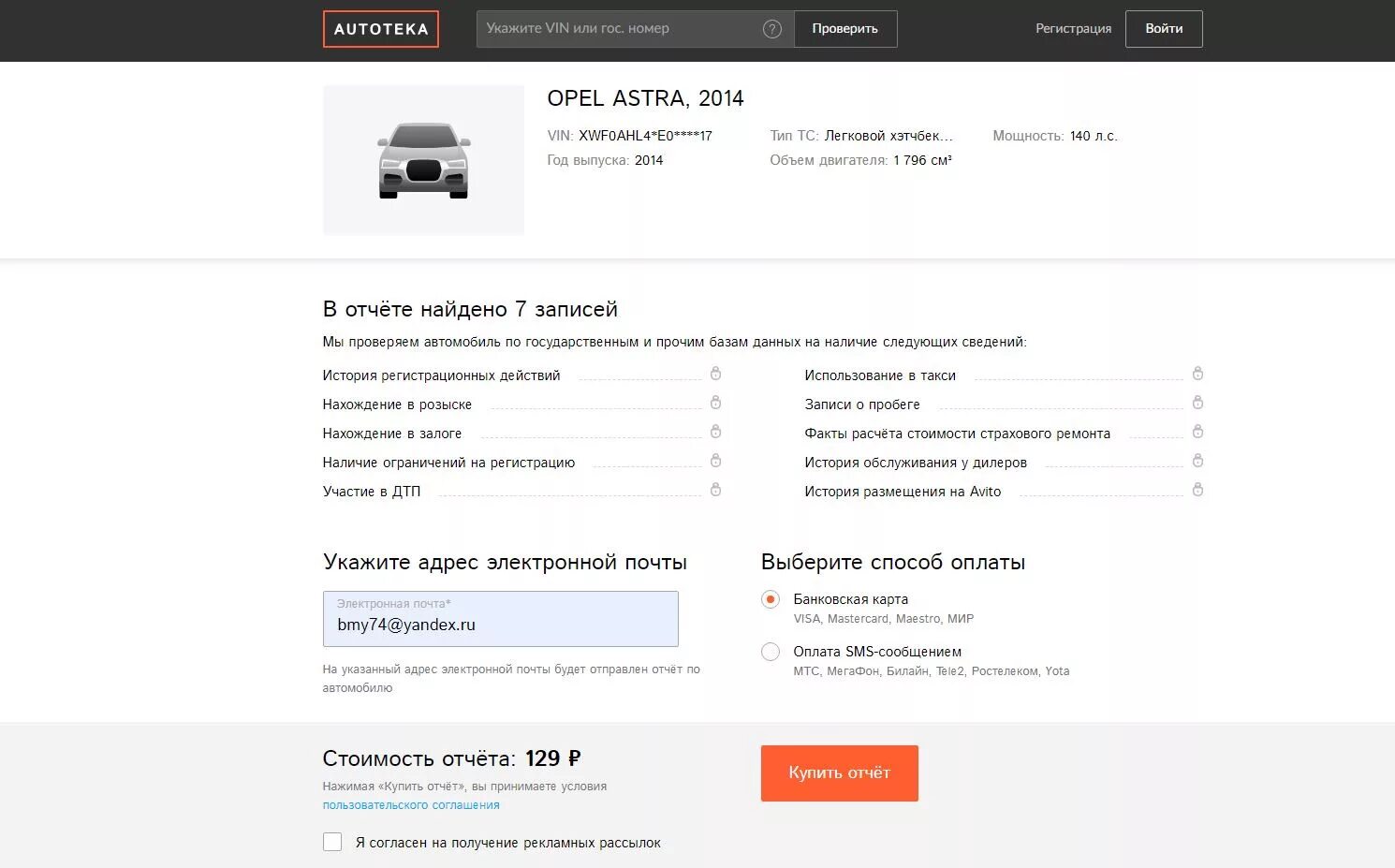 Отчет по автомобилю по вин. Отчет из автотеки. Отчёт Автотека ру. Отчет авто ру. Промокод для автотеки на авито.