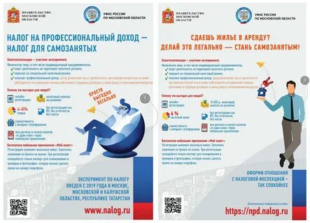 Как оформить налог самозанятого