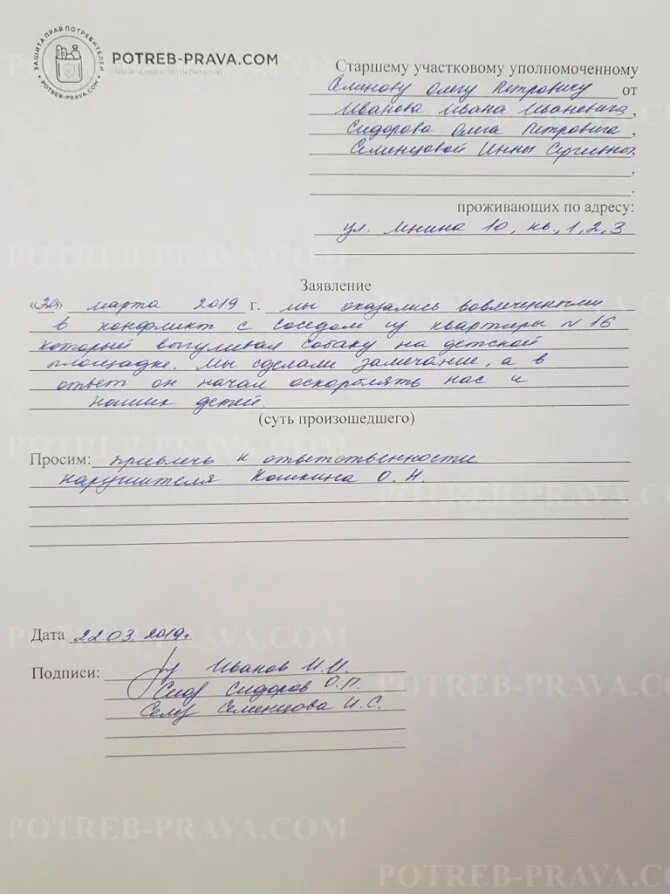 Подать заявление в полицию за оскорбление. Пример заявления участковому. заявление участковому образец. образец бланка заявления участковому. образец заявления об угрозах.