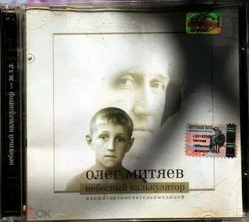 Митяев небесный калькулятор