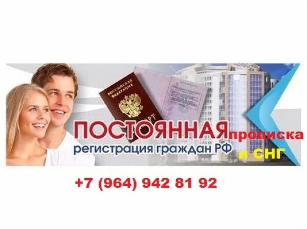 Свидетельство о временной регистрации по месту пребывания форма 3. Временная прописка. Временная регистрация сочи. Временная регистрация картинки. Временной регистрации в сочи.