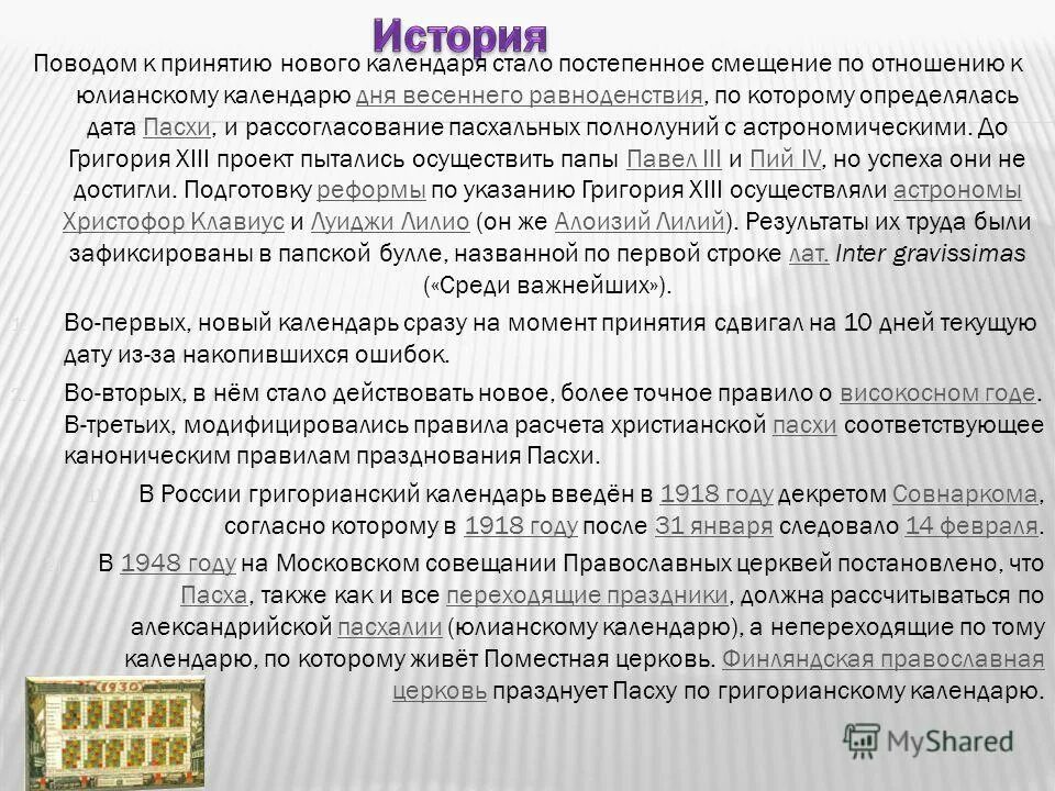 Как вычисляется дата пасхи. Как рассчитывается дата пасхи. Рассчитать пасху. Как считается дата пасхи. Дата пасхи.