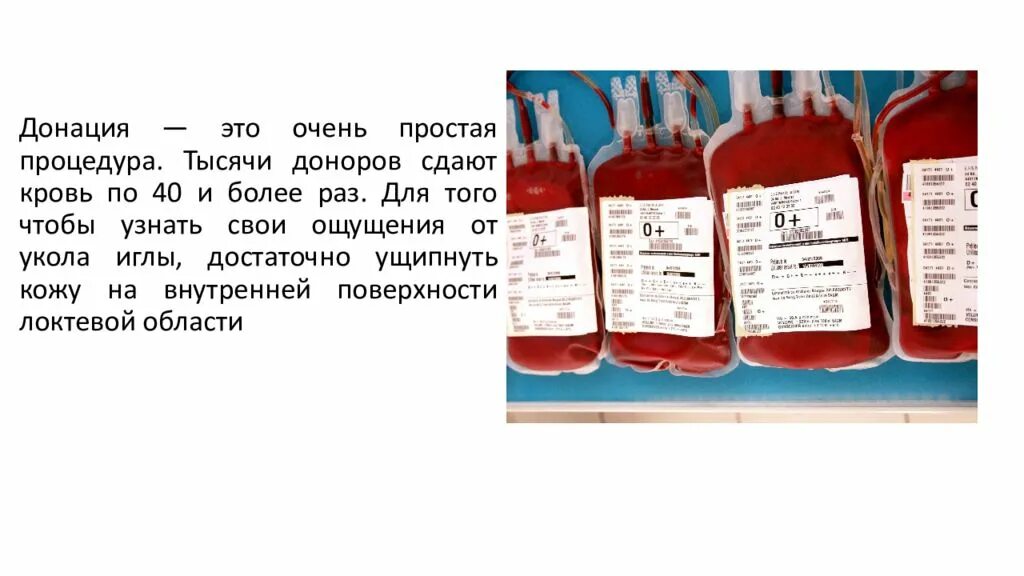 Донор крови. Донорство презентация. Презентация про доноров. Виды донорской крови.