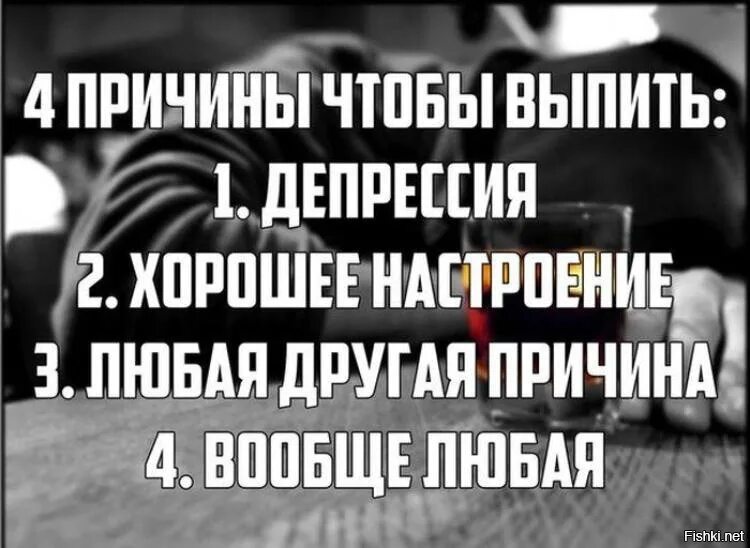 Прикольный повод выпить. Ни виду повода нивыпить. Поводы выпить смешные. Повод выпить юмор. Причину находят всегда