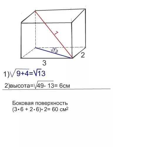 Найдите высоту прямоугольного параллелепипеда если. Стороны прямоугольного параллелепипеда у основания равны 2 и 3. Стороны основания прямоугольного параллелепипеда. Стороны основания прямоугольного параллелепипеда равны. Стороны основания прямоугольного параллелепипеда р.