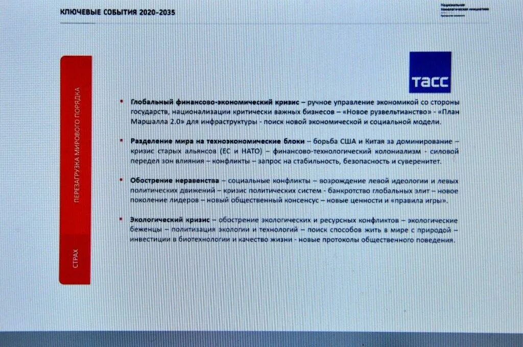 Карты будущего основные угрозы вызовы и тренды до 2035 года. Карта будущего основные угрозы вызовы и тренды. Карта будущего ожидания и сценарии 2020 2035. Карты будущего": угрозы, вызовы и тренд.