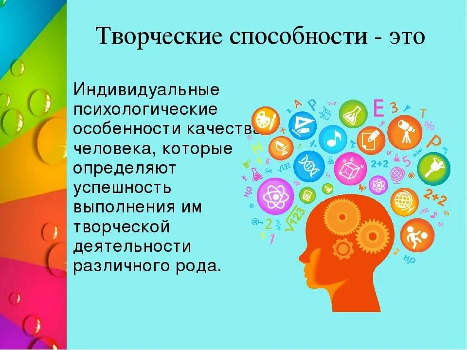 Творчество позволяет человеку. Развитие творческих способностей. Творческие способности презентация. Творческие способности дошкольн. Формирование творческих способностей.