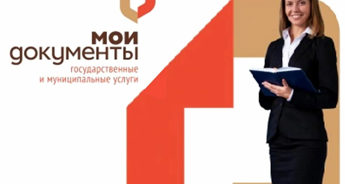 Информация об мфц. Услуги мфц. муниципальные услуги в мфц что это. мфц недвижимость.