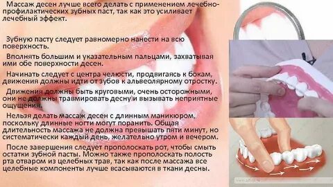 Массаж десен