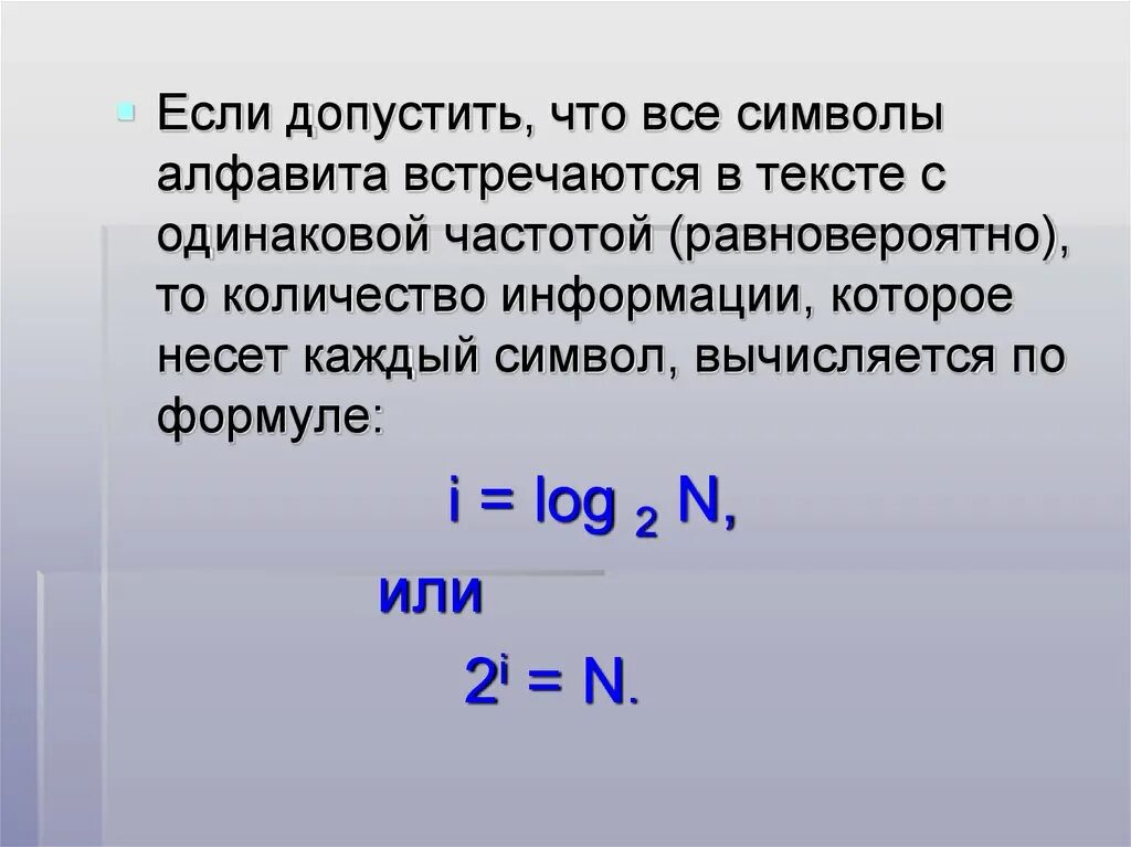 Число символов в алфавите. Сколько всего символов в тексте формула. Количество символов в алфавите вычисляется по формуле. Знак равновероятно.