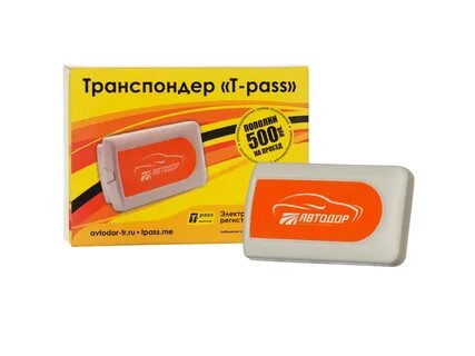 Транспондер главная дорога отзывы