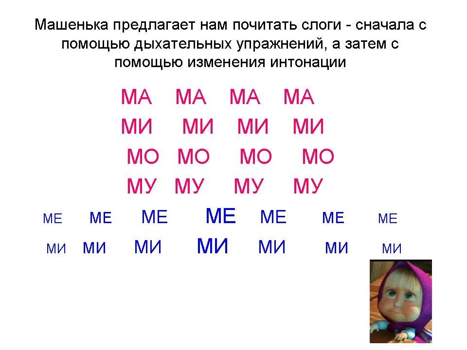 Буква м чтение слогов и слов. Слоги с буквой м. Ckjub c ,erdjq v. Чтение слогов со звуком м.