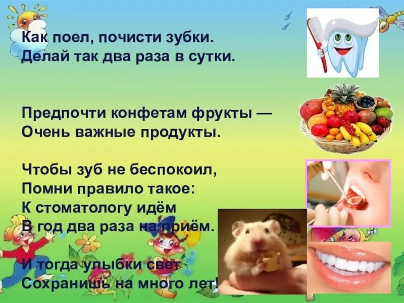 Делай так. Как поел почисти зубки. как поел почисти зубки делай так два. как поел почисти зубки делай так два раза в сутки. зачем чистить зубы 2 раза в день для детей.