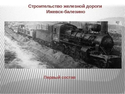 Ижевск балезино