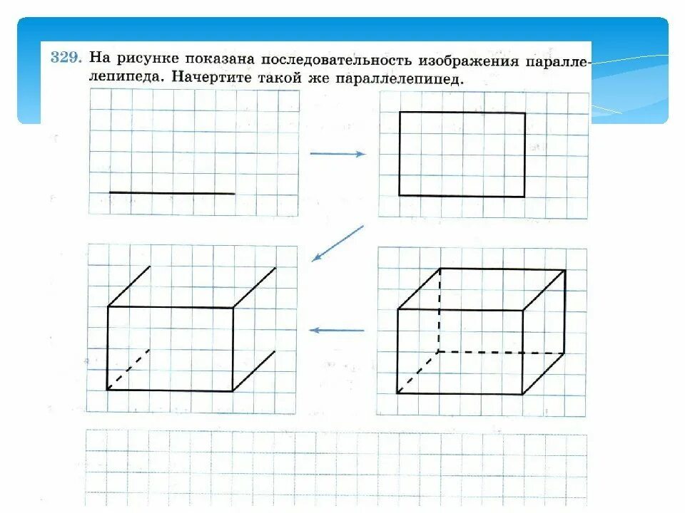 На каком рисунке изображен параллелепипед. Как начертить прямоугольный параллелепипед. чертим прямоугольный параллелепипед. как нарисовать параллелепипед. параллелепипед чертить.