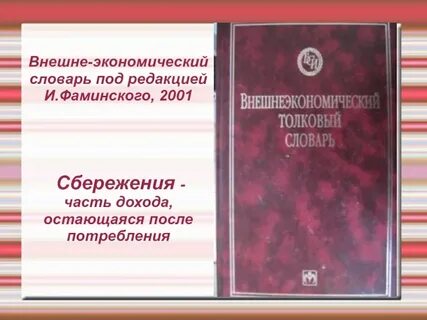 Экономический словарь