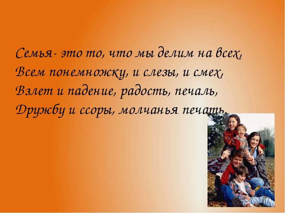 О семье трогательное до слез. Высказывания про семью. Стих о семье короткий. Семья это цитаты. Короткие высказывания о семье.