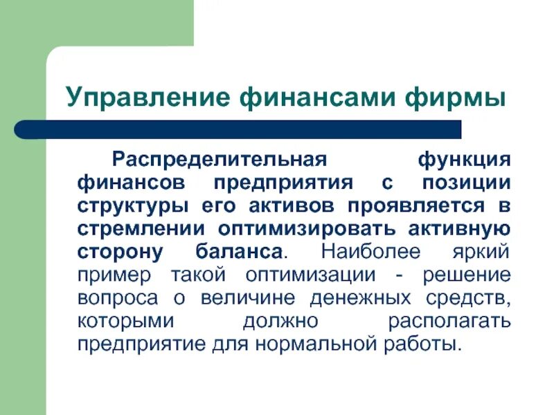 Распределительная функция бюджета. Распределительная функция финансов предприятия. распределительная функция финансов проявляется в. распределительная функция финансов пример. распределительная функция финансов организации проявляется.