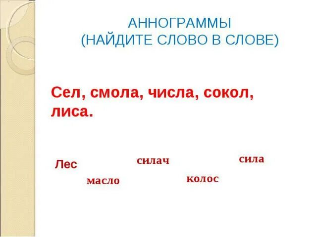 Слово сел. Сели слово. Слово сядь. Слово селелье на фоне.