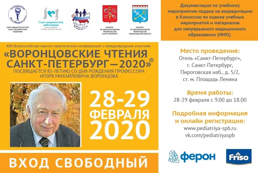 Воронцовские чтения 2023.