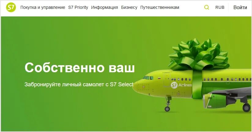 Промокод s7 airlines. Реклама авиакомпании s7. S7 бронирование. S7 service. Арендовать самолет s7 Airlines рассчитать.