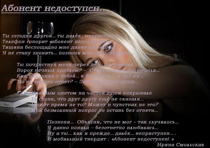 Абонент недоступен. Абонент временно недоступен. Абонент недоступен фото. Абонент недоступен стихотворение.