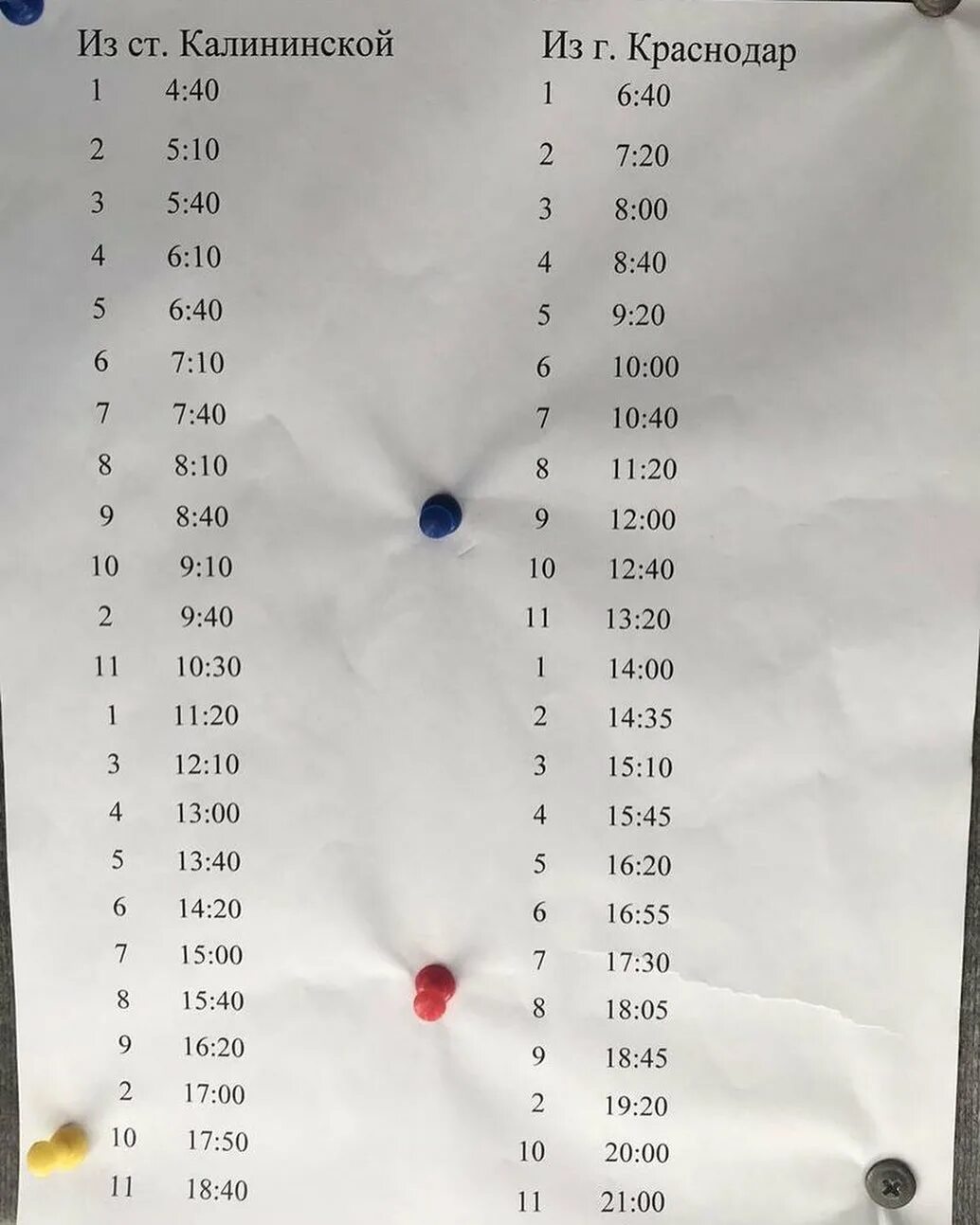 Расписание автобусов калининская краснодар. Расписание 511 автобуса. Расписание автобуса 511 краснодар 2 калининская. Расписание 511 автобуса. Расписание 511 автобуса калининская.