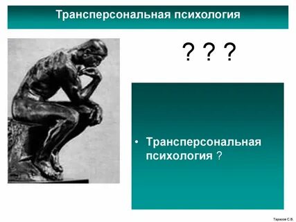 Институт трансперсональной психологии