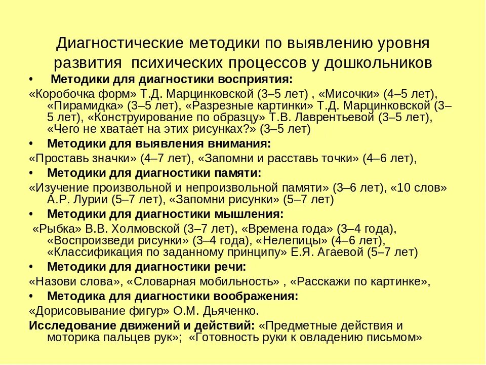 Диагностика развитие раннего возраста. Диагностические методики умственного развития детей. методик диагностики умственного развития детей дошкольного возраста. диагностические методики выявления умственного развития. методики диагностики детей по возрастам.