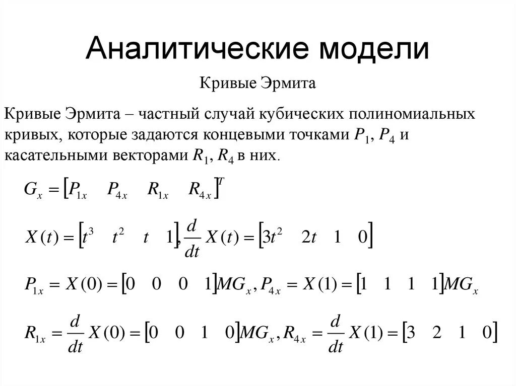 2 аналитические модели. Аналитическая математическая модель. Аналитическое моделирование примеры. Аналитические модели примеры. Аналитическое математическое моделирование.