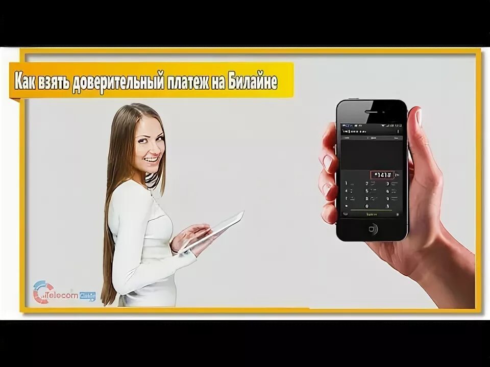 Как вернуть ошибочный платеж билайн. Телекомпания антенна кинешма доверительный платеж.