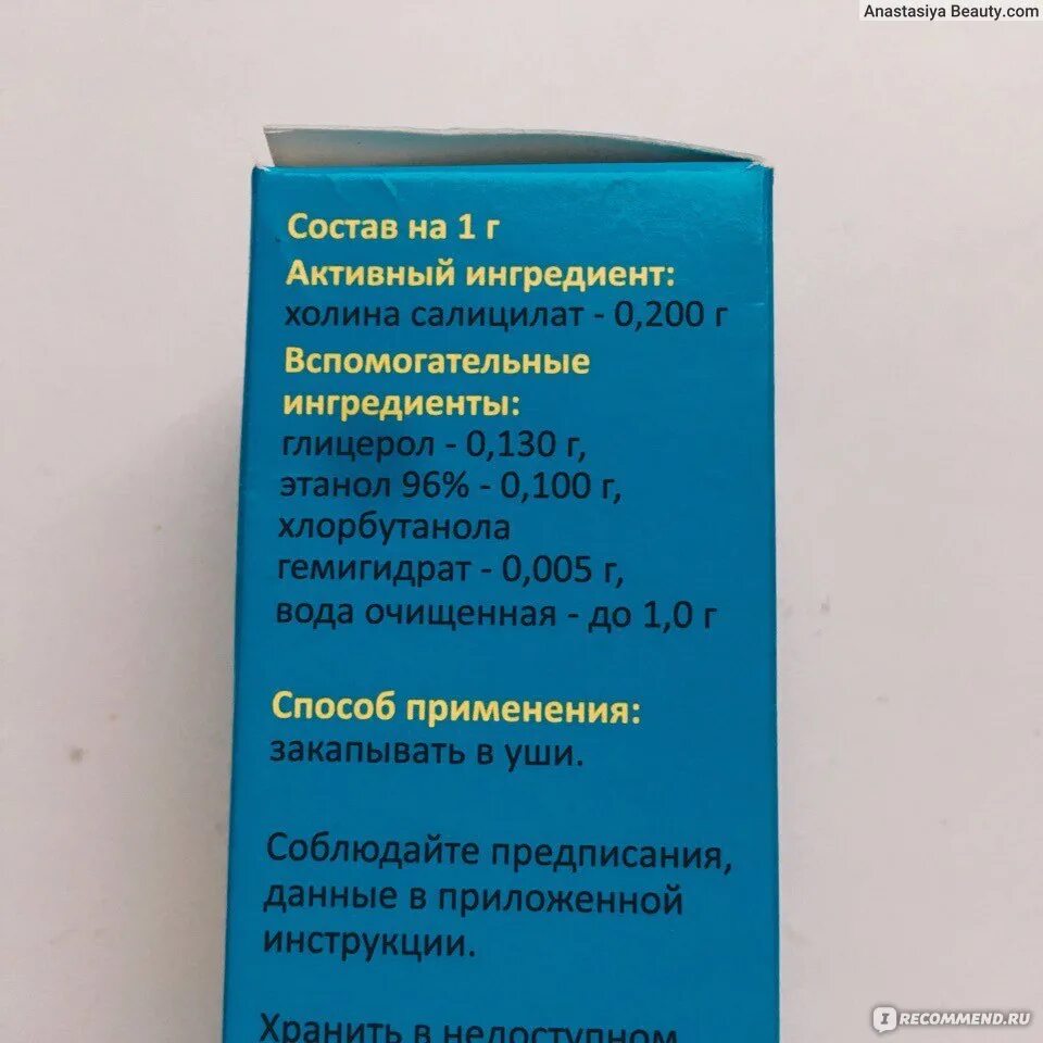 Отинум срок годности после вскрытия. Отинум ушные капли срок годности после вскрытия. Poblex капли ушные. Poblex капли ушные инструкция.