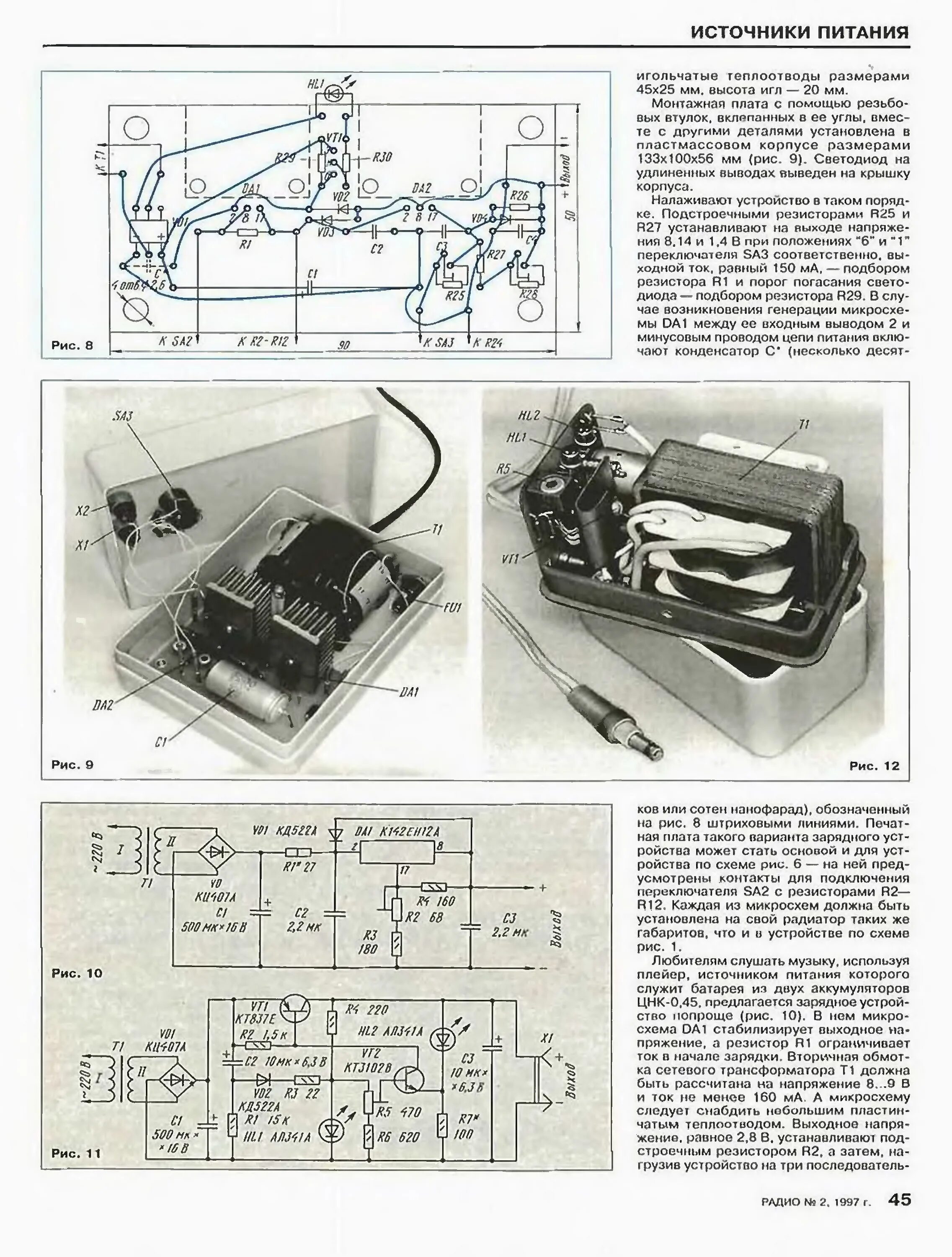 Радио 1997 года. Радиостанция 1997 года. радио-1997-02. журнал радио 1997 12. радио 2000 годов.