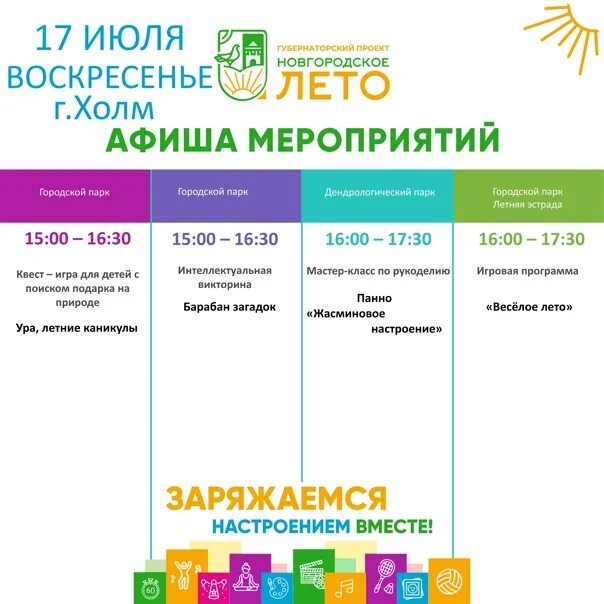 Программа фестиваля. Афиша мероприятий великий новгород. Новгородское лето губернаторский проект. Новгородское лето губернаторский проект. Новгородское лето губернаторский проект.