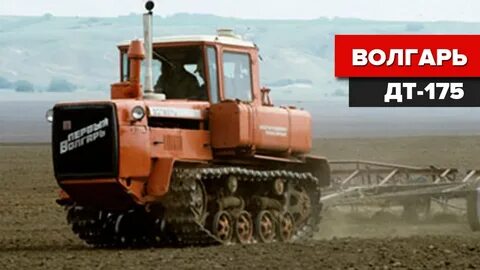 Дт волгарь