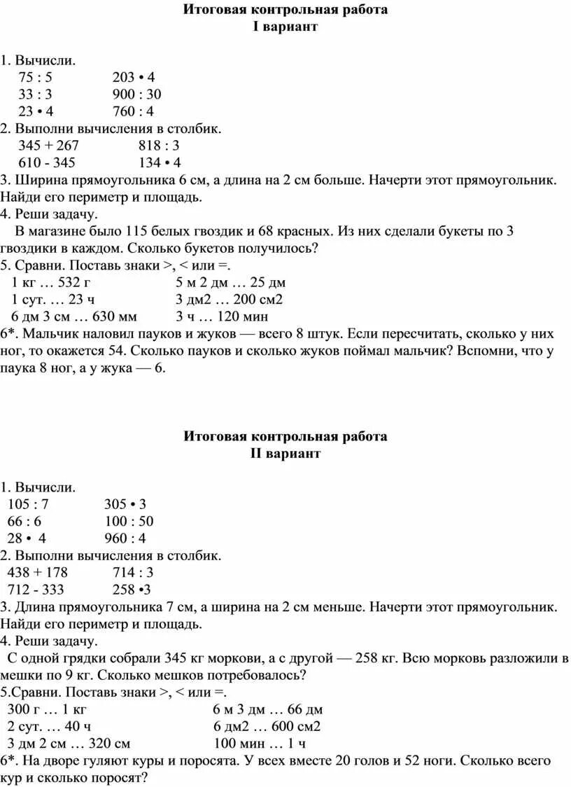 Переводные контрольные работы 3 класс. Переводные контрольные работы 3 класс