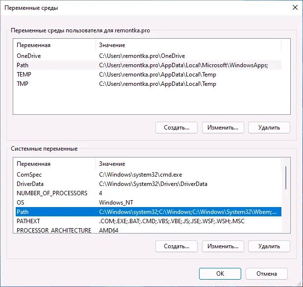 Создать переменную окружения. Переменные среды Windows 10. Переменные среды в Windows 11. Переменные среды Path по умолчанию. Переменная Path Windows.