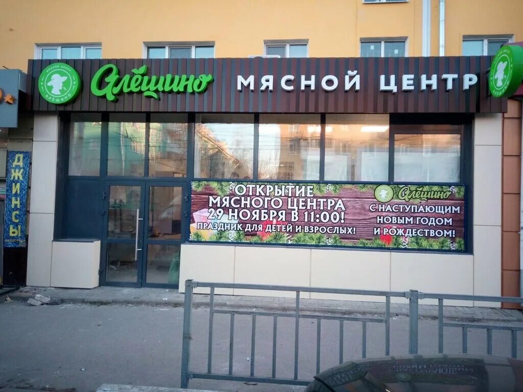Магазин алешино дзержинск. Просп. Мясной центр на блюхера. Мясной магазин ариант. Ариант екатеринбург.
