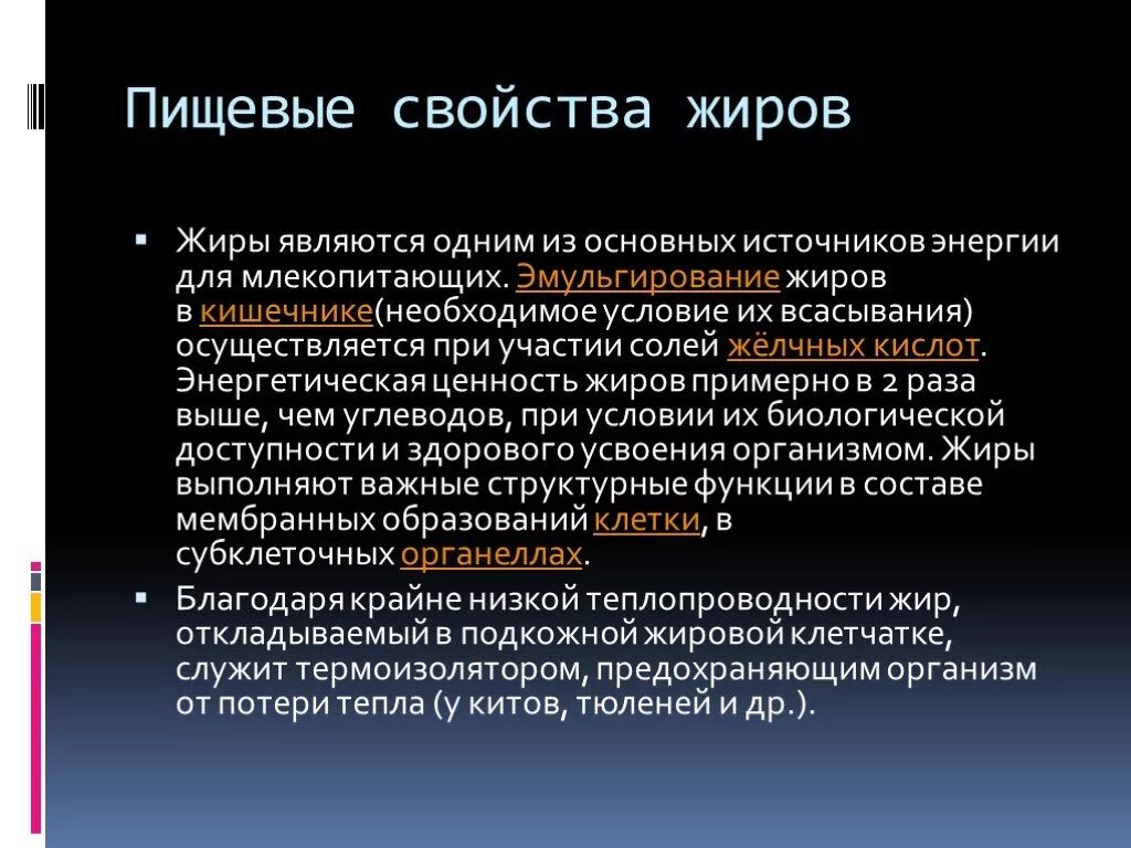 Жиры являются источниками ответ на тест здоровое. Пищевые жиры общая характеристика. Характеристика пищевых жиров. Пищевые свойства это. Жиры свойства.