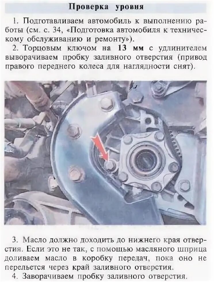 Проверить масло лачетти. Уровень масла в коробке Лачетти механика 1.6. Как проверить масло в коробке Лачетти 1.6 механика. Контрольная пробка КПП Шевроле Лачетти. Щуп коробки Лачетти 1.6.