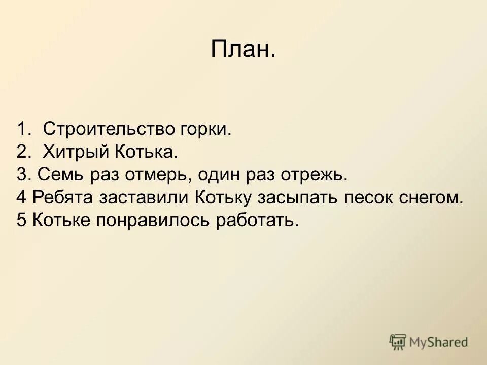 Синквейн готовый. Синквейн котька. Синквейн царь дадон. Синквейн 1 строка одно существительное тема. Синквейн носов на горке.