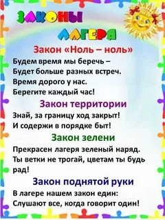 Законы жизни лагеря