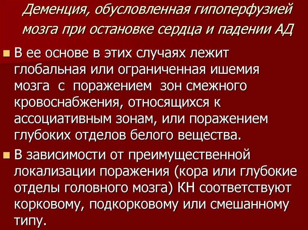 Синдром гипоперфузии. Синдром гиперперфузии головного мозга. Синдром мозговой гипоперфузии. Гипоперфузия это.