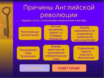 Имена участников революции в англии 7